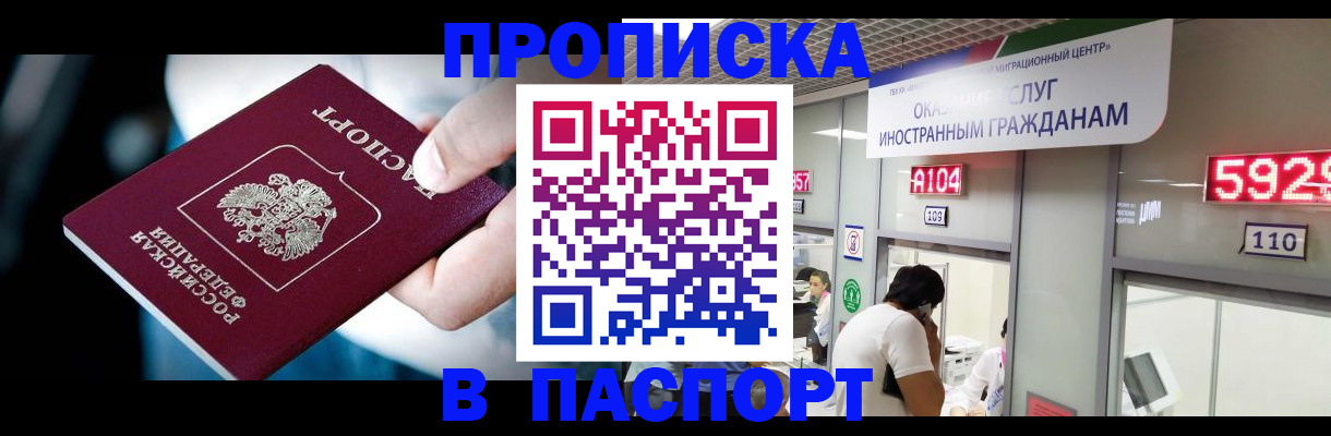 временная прописка в Тогучине