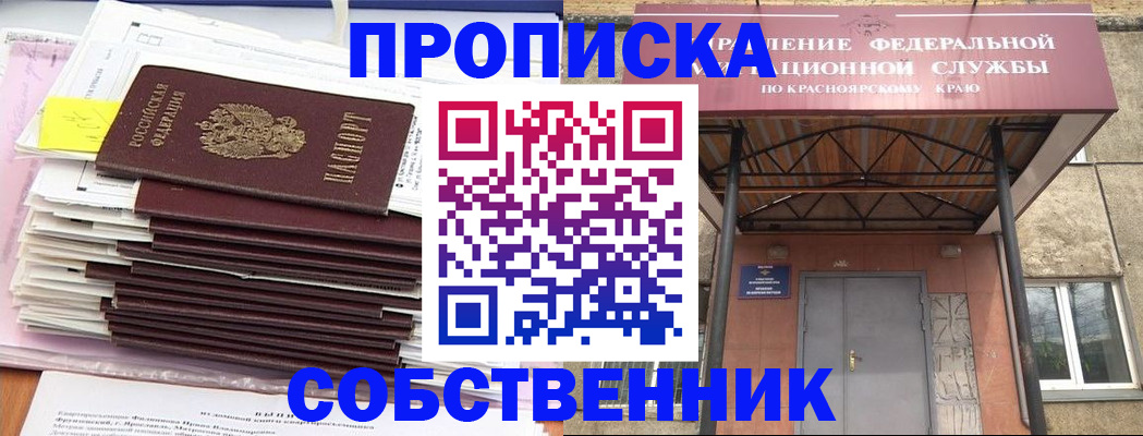 прописка гарантия в Тогучине